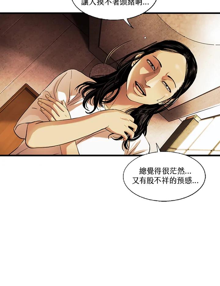 《拯救萝伦丝》第23话 第52页