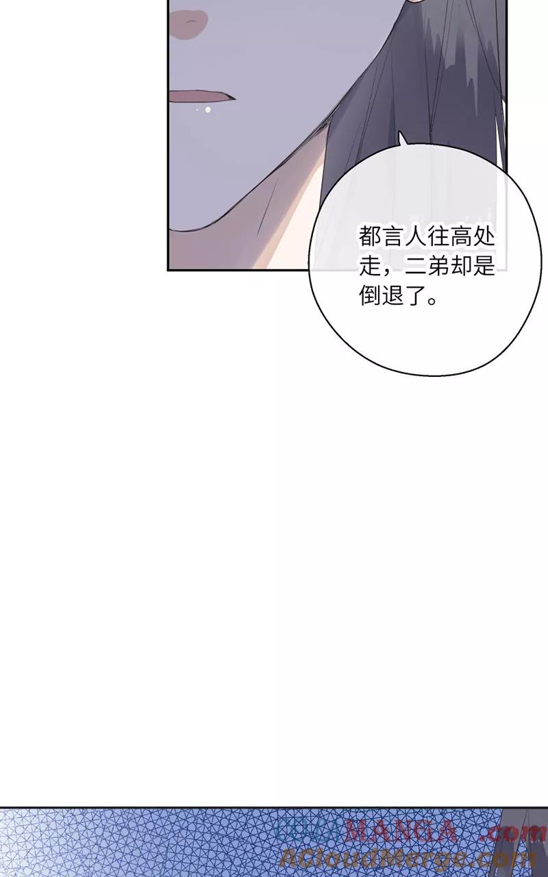 《镜花殇》[第24话] 那个女人，有用 第43页