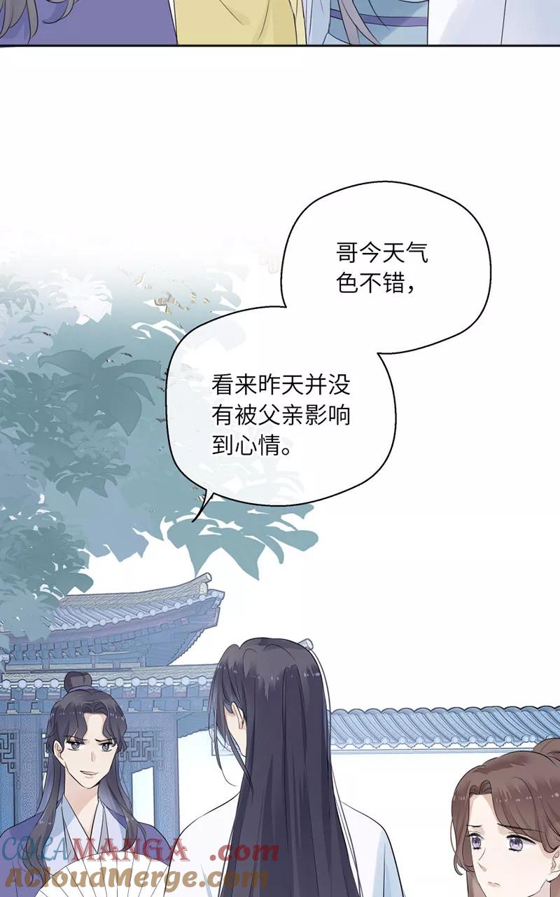 《镜花殇》[第24话] 那个女人，有用 第28页