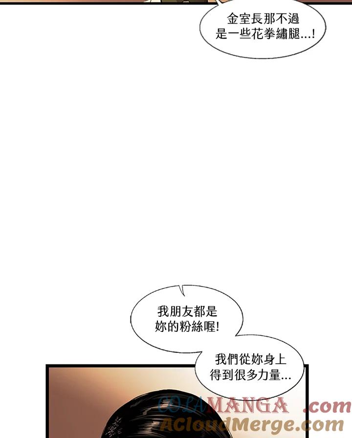 《拯救萝伦丝》第23话 第29页