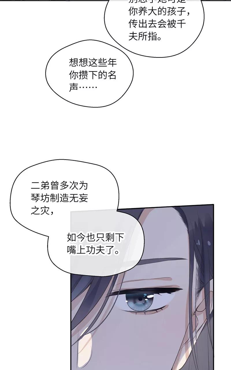 《镜花殇》[第24话] 那个女人，有用 第42页