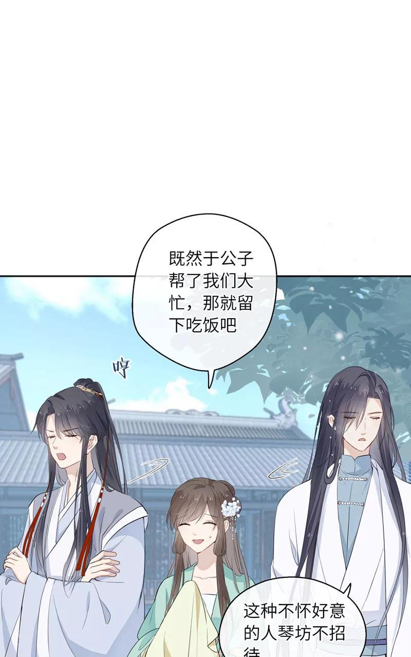 《镜花殇》[第24话] 那个女人，有用 第21页