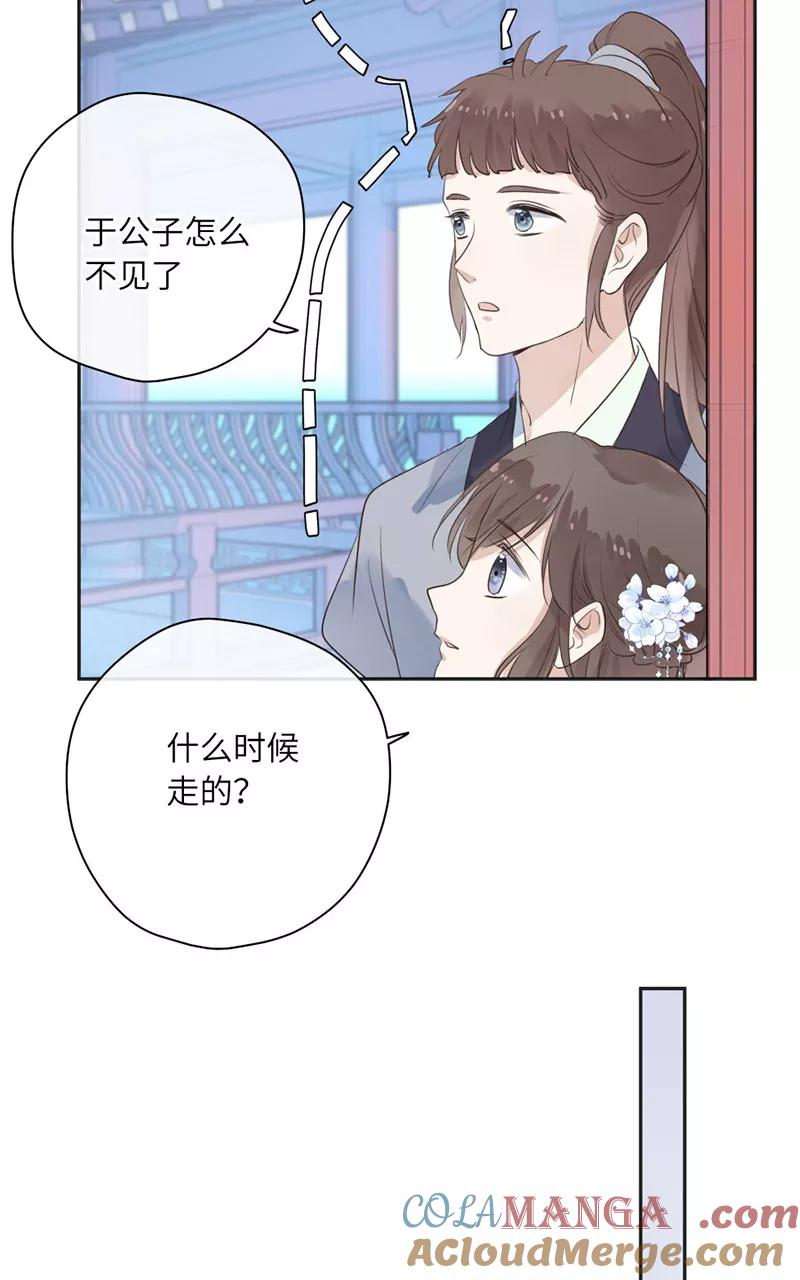 《镜花殇》[第24话] 那个女人，有用 第55页