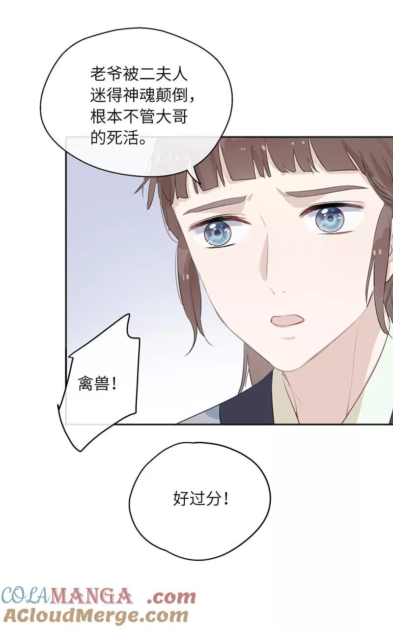 《镜花殇》[第24话] 那个女人，有用 第34页