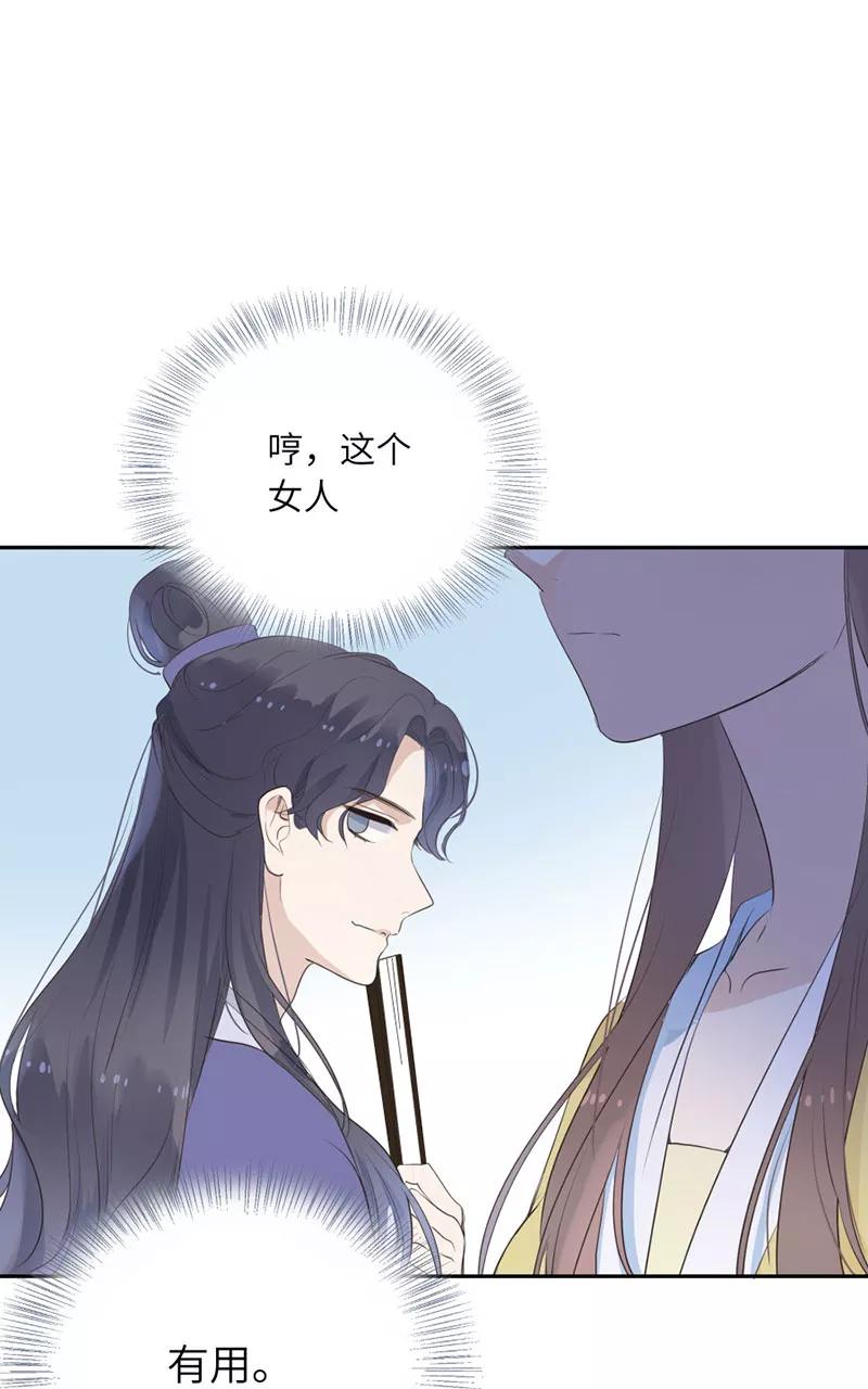 《镜花殇》[第24话] 那个女人，有用 第50页