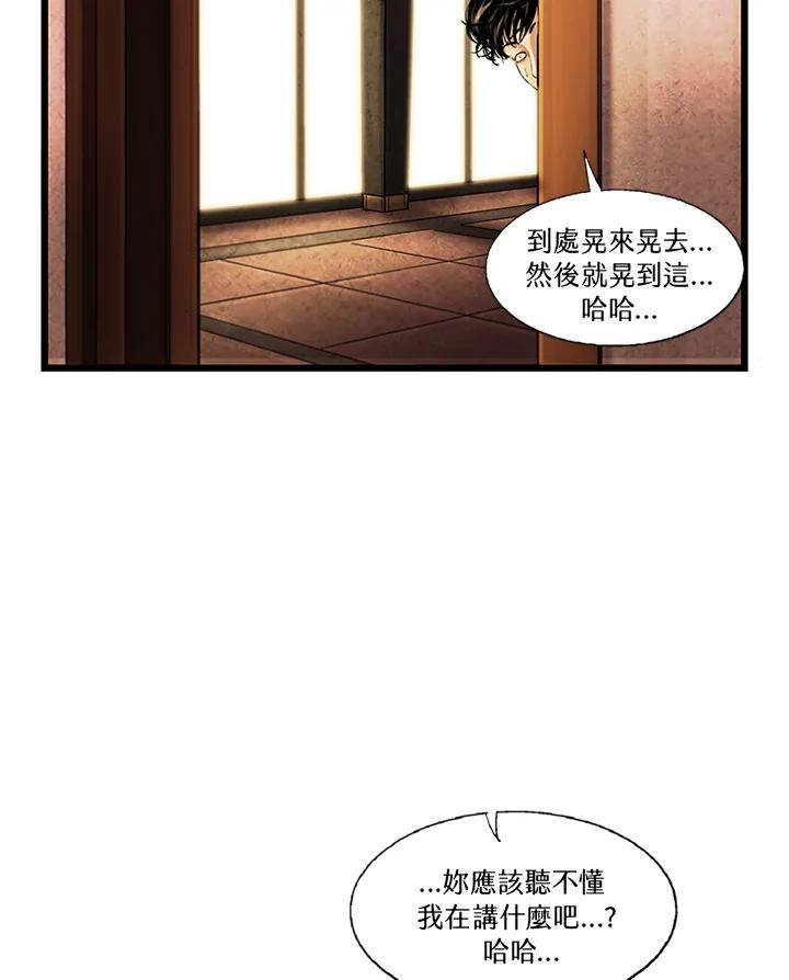 《拯救萝伦丝》第23话 第12页