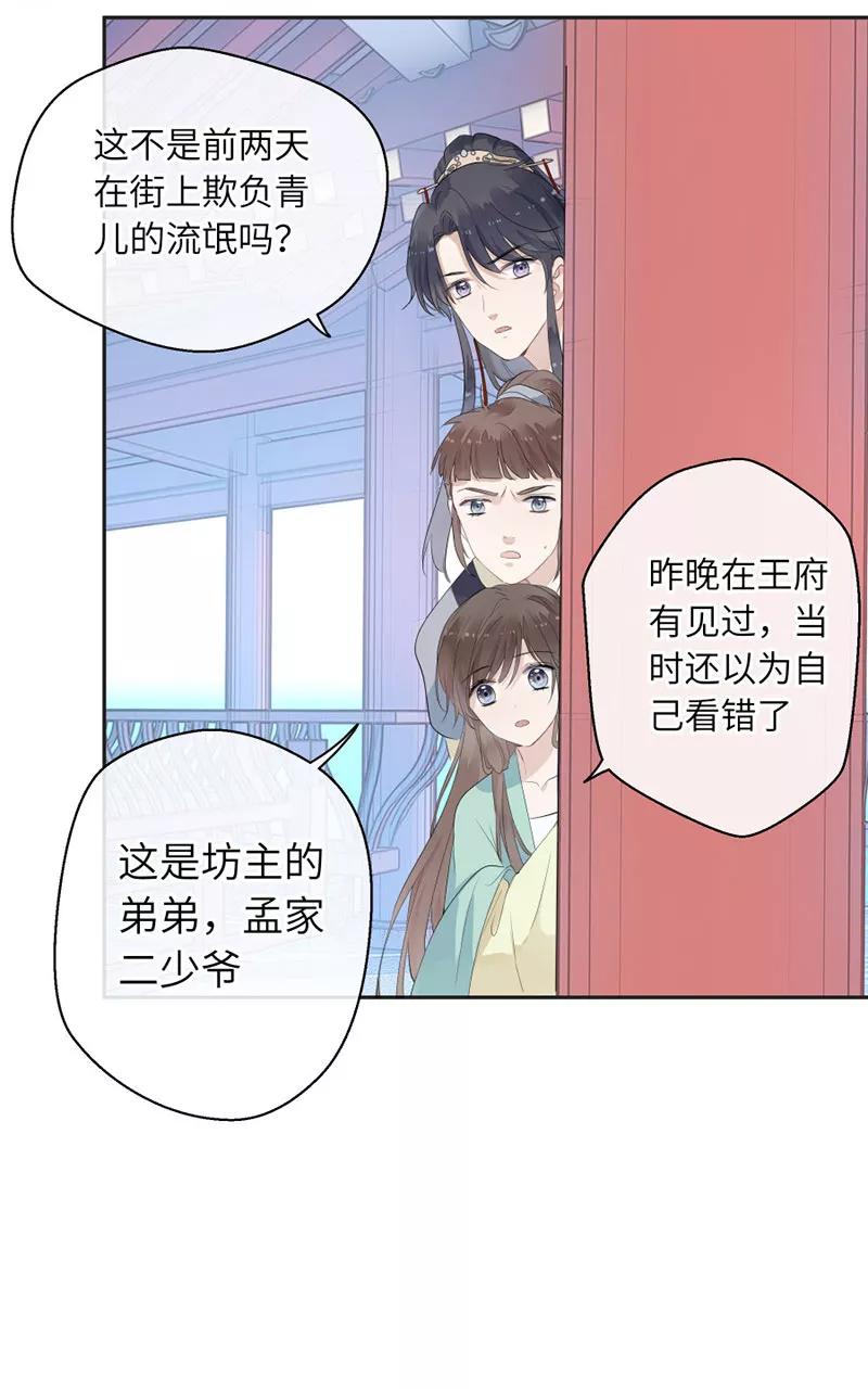 《镜花殇》[第24话] 那个女人，有用 第30页