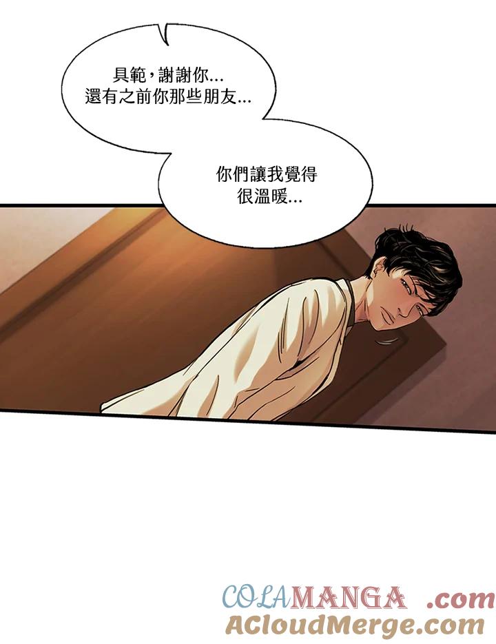 《拯救萝伦丝》第23话 第77页