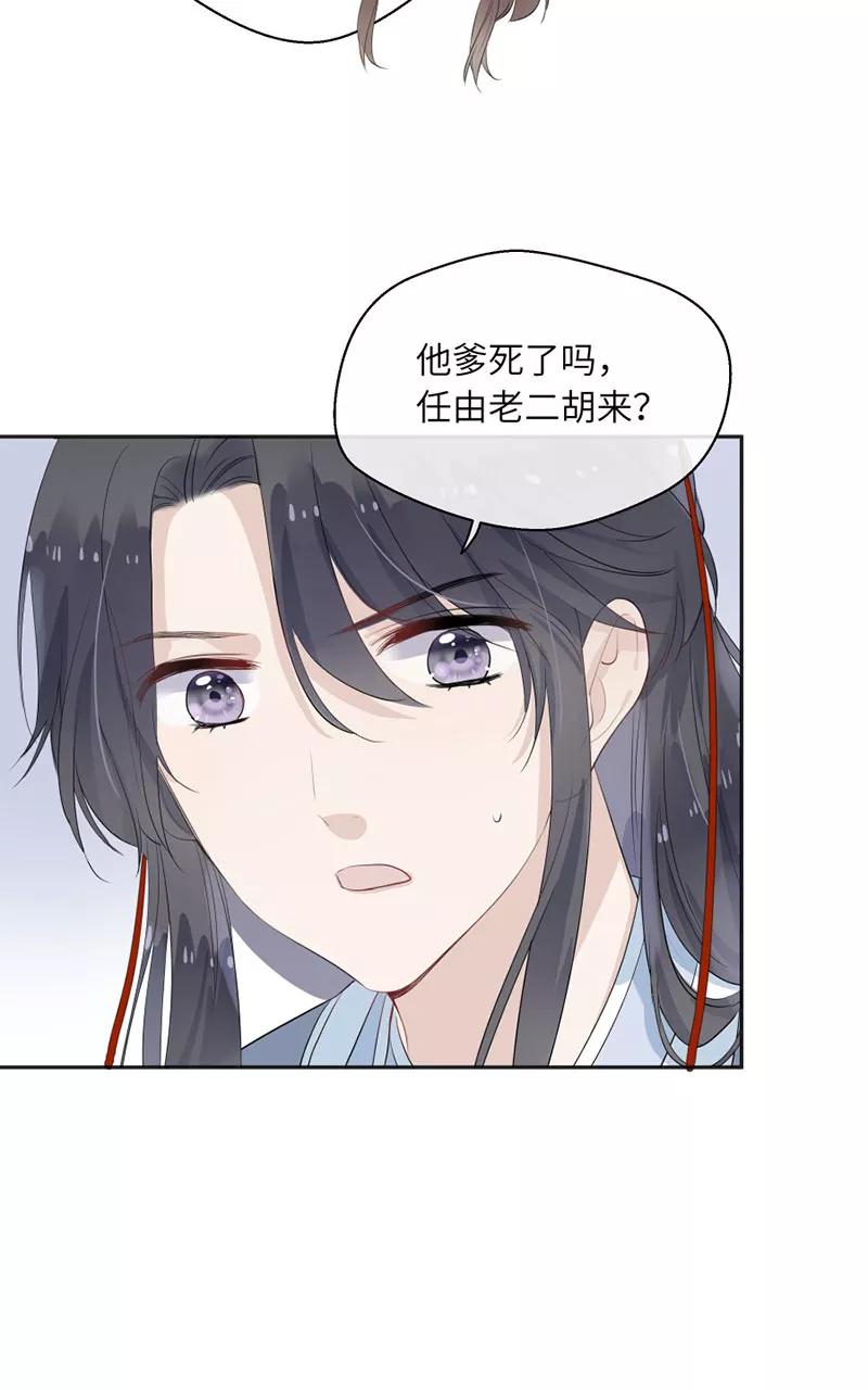 《镜花殇》[第24话] 那个女人，有用 第33页