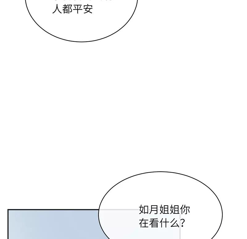《镜花殇》[第25话] 求神拜佛 第29页