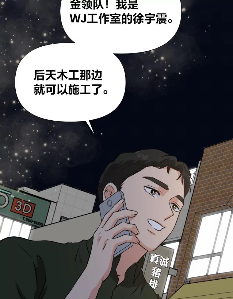 《金牌设计师》24.火热施工中 第36页