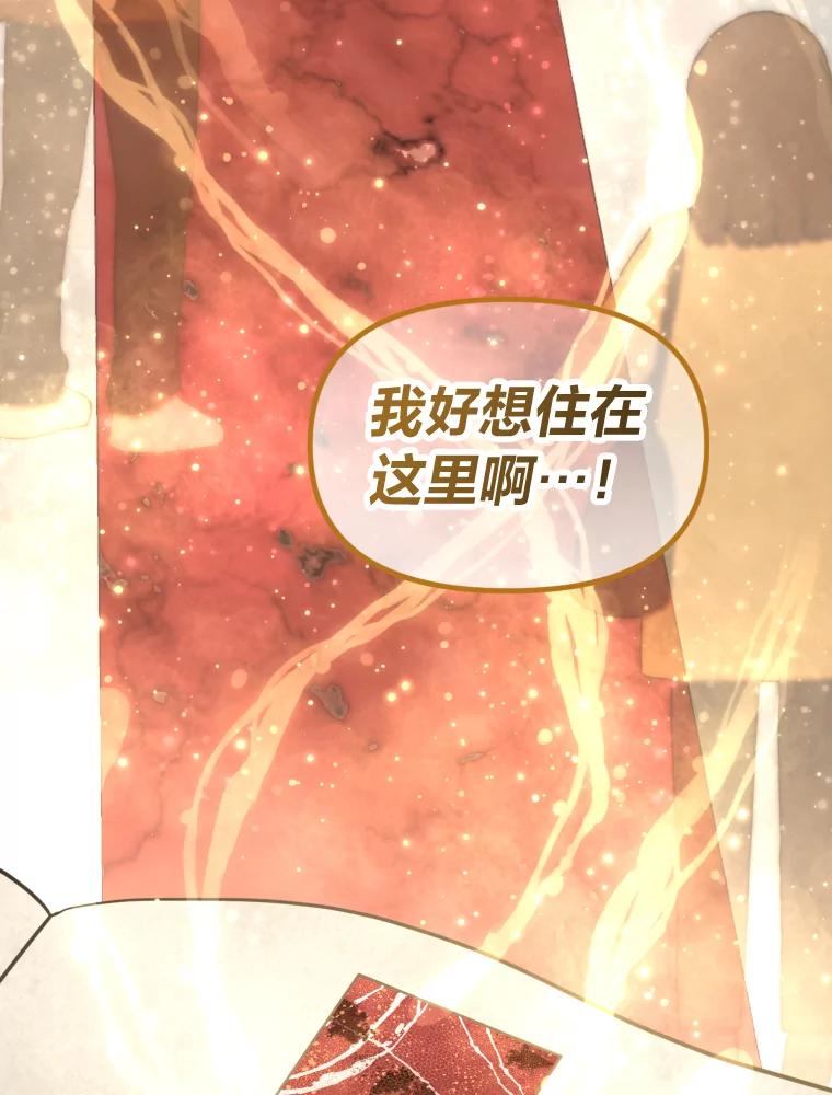《金牌设计师》24.火热施工中 第23页