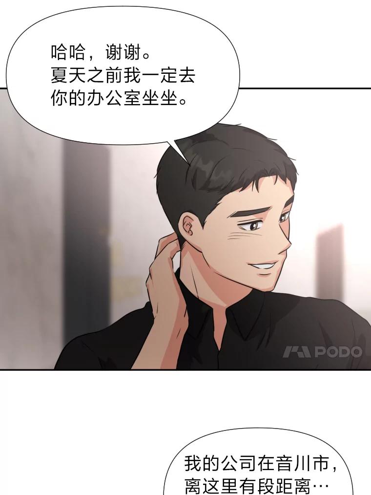 《金牌设计师》24.火热施工中 第106页