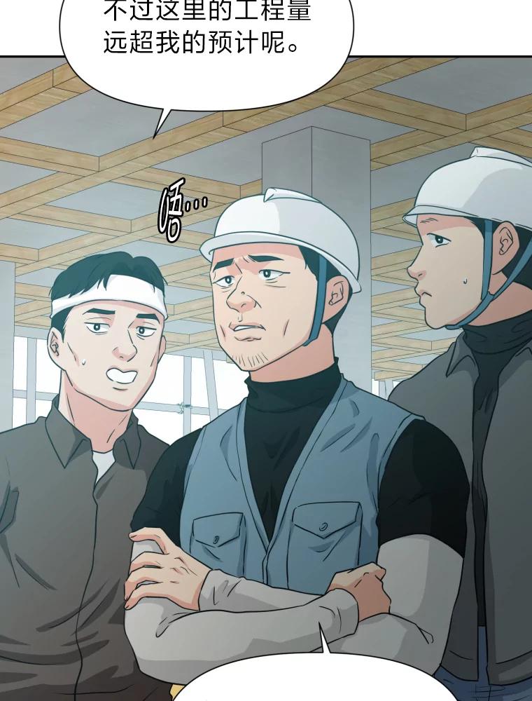《金牌设计师》24.火热施工中 第50页