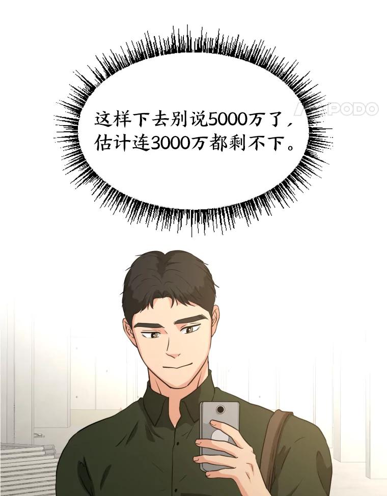 《金牌设计师》24.火热施工中 第32页