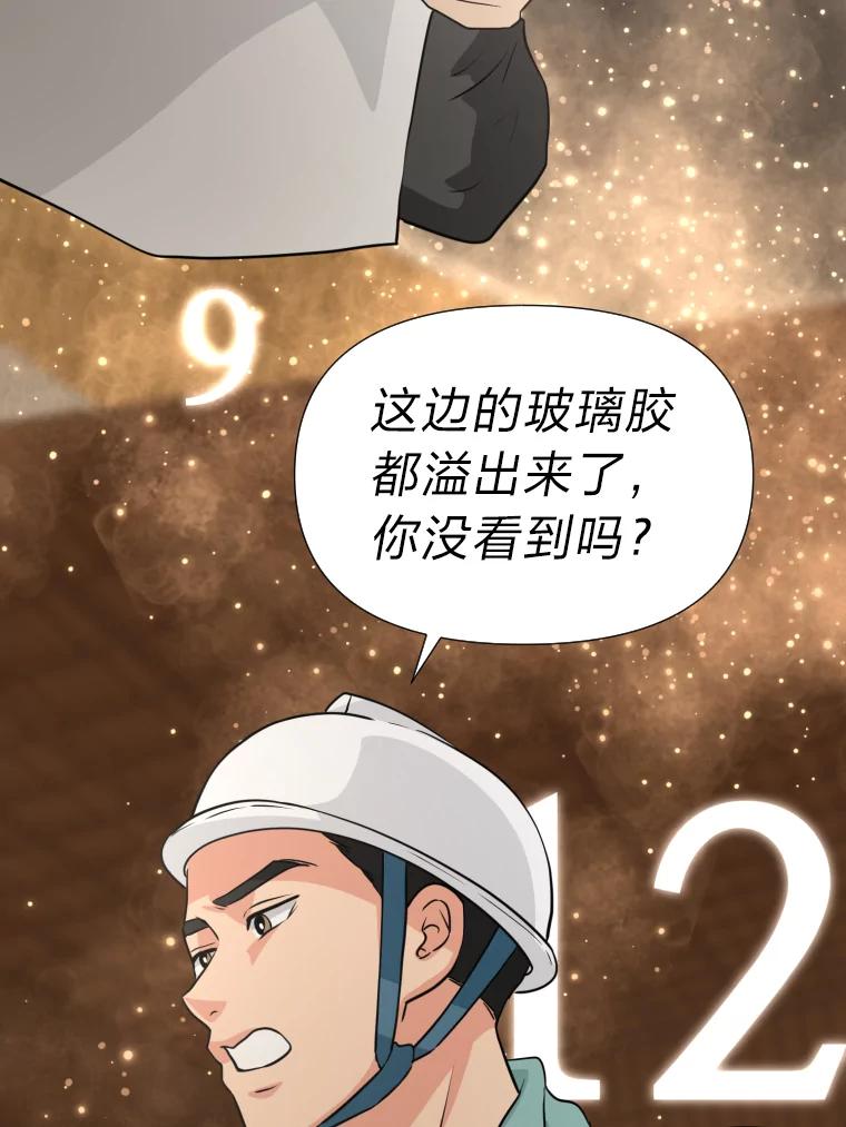 《金牌设计师》24.火热施工中 第110页