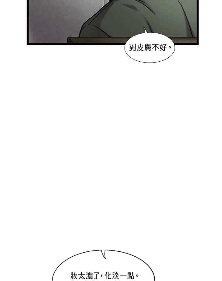 《拯救萝伦丝》第24话 第87页
