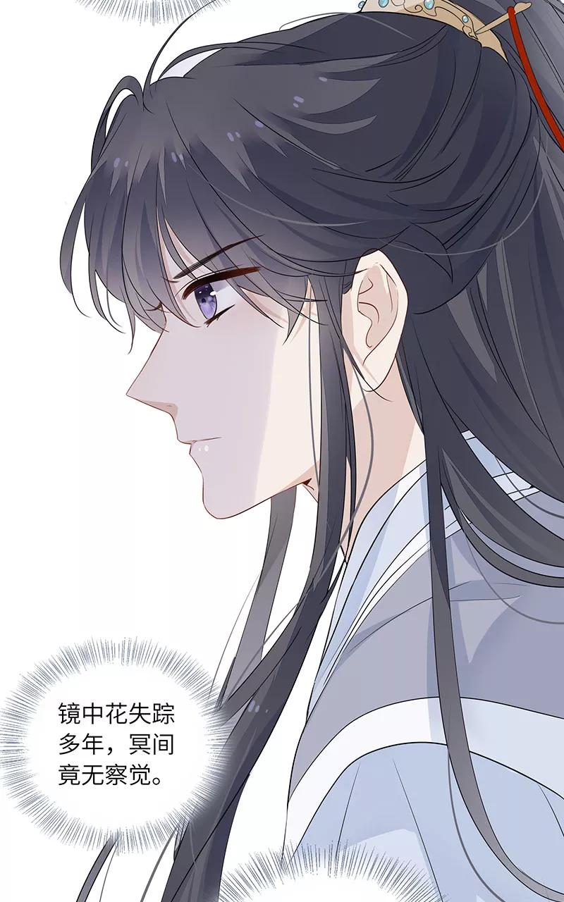 《镜花殇》[第25话] 求神拜佛 第6页