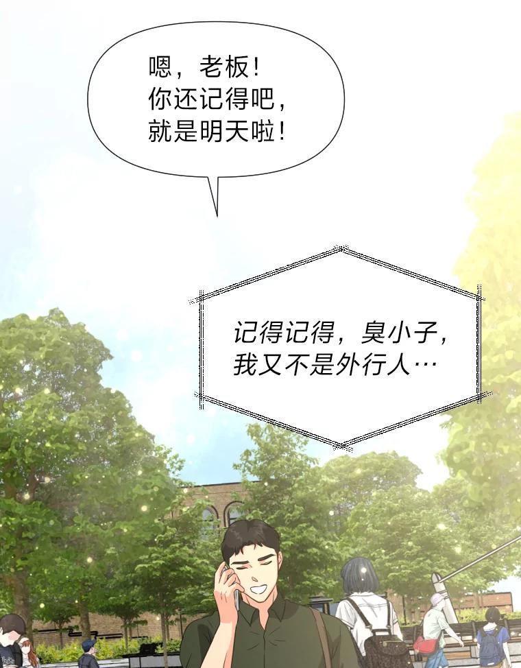 《金牌设计师》24.火热施工中 第34页
