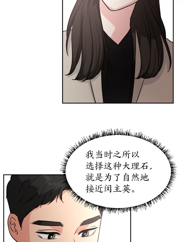 《金牌设计师》24.火热施工中 第95页
