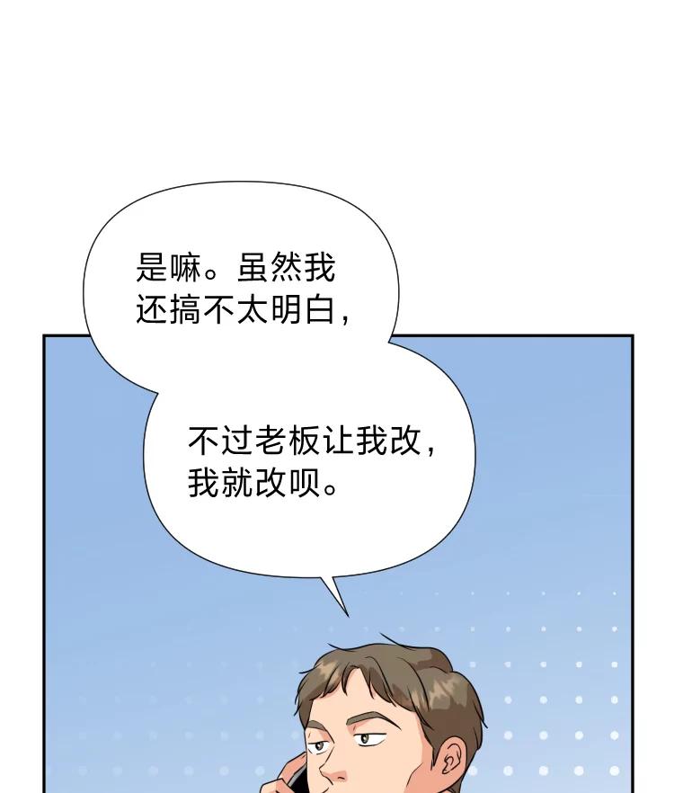《金牌设计师》24.火热施工中 第30页