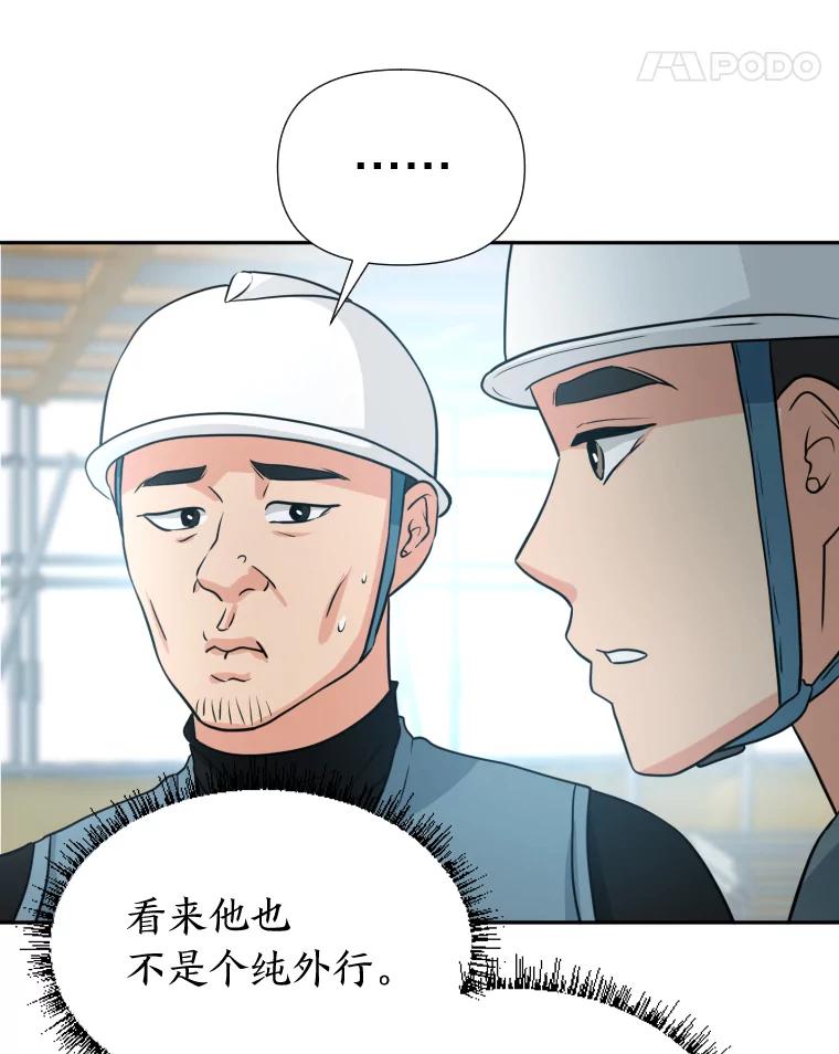 《金牌设计师》24.火热施工中 第70页
