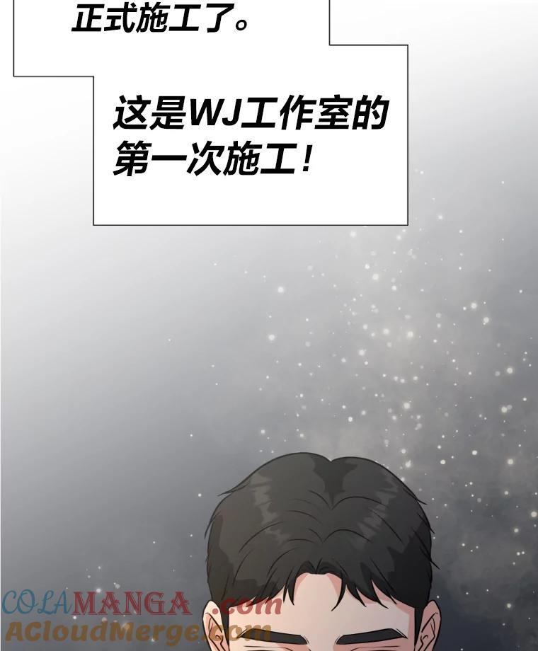 《金牌设计师》24.火热施工中 第41页