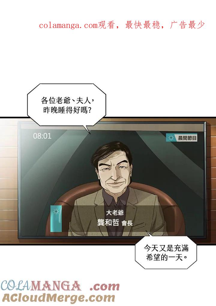 《拯救萝伦丝》第24话 第1页