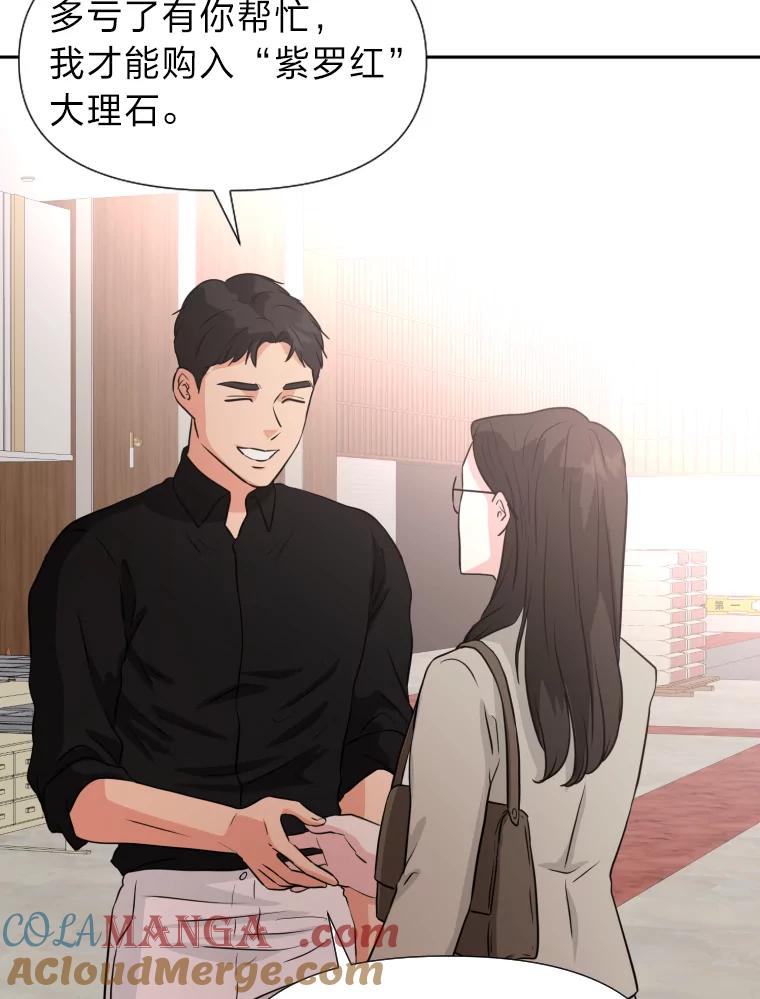 《金牌设计师》24.火热施工中 第93页