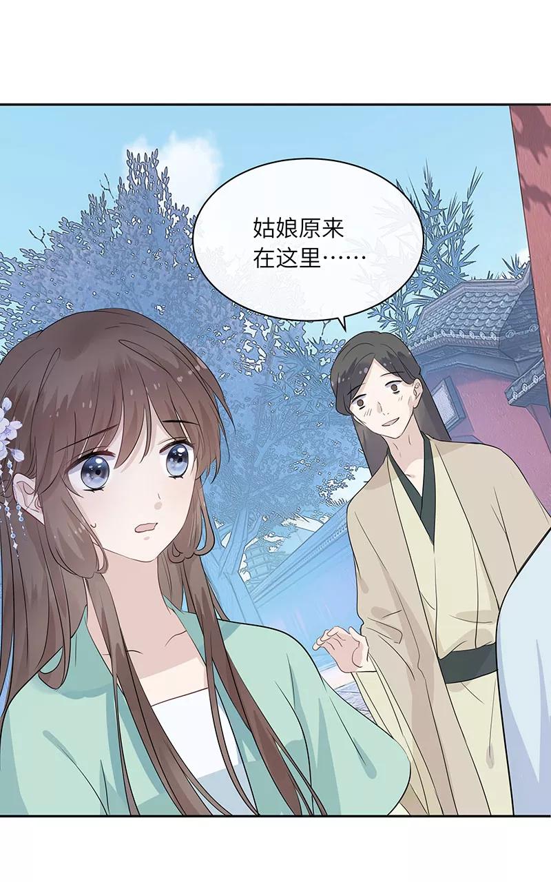 《镜花殇》[第25话] 求神拜佛 第51页