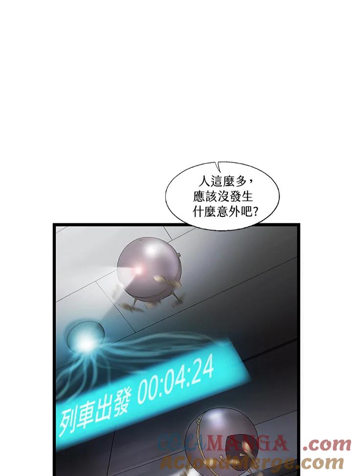 《拯救萝伦丝》第24话 第73页