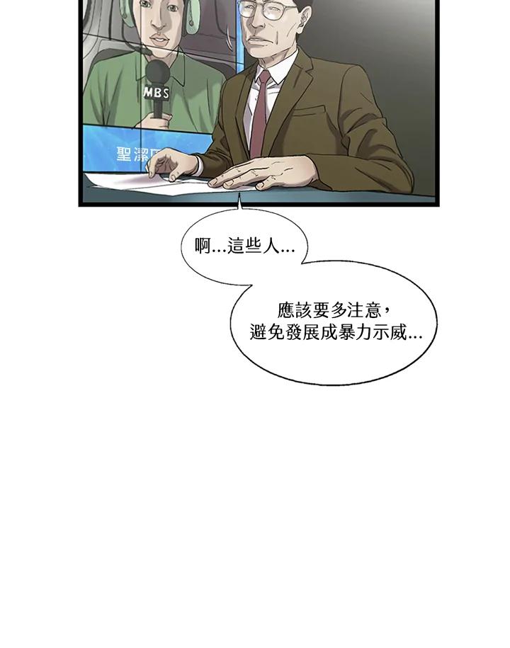 《拯救萝伦丝》第24话 第60页