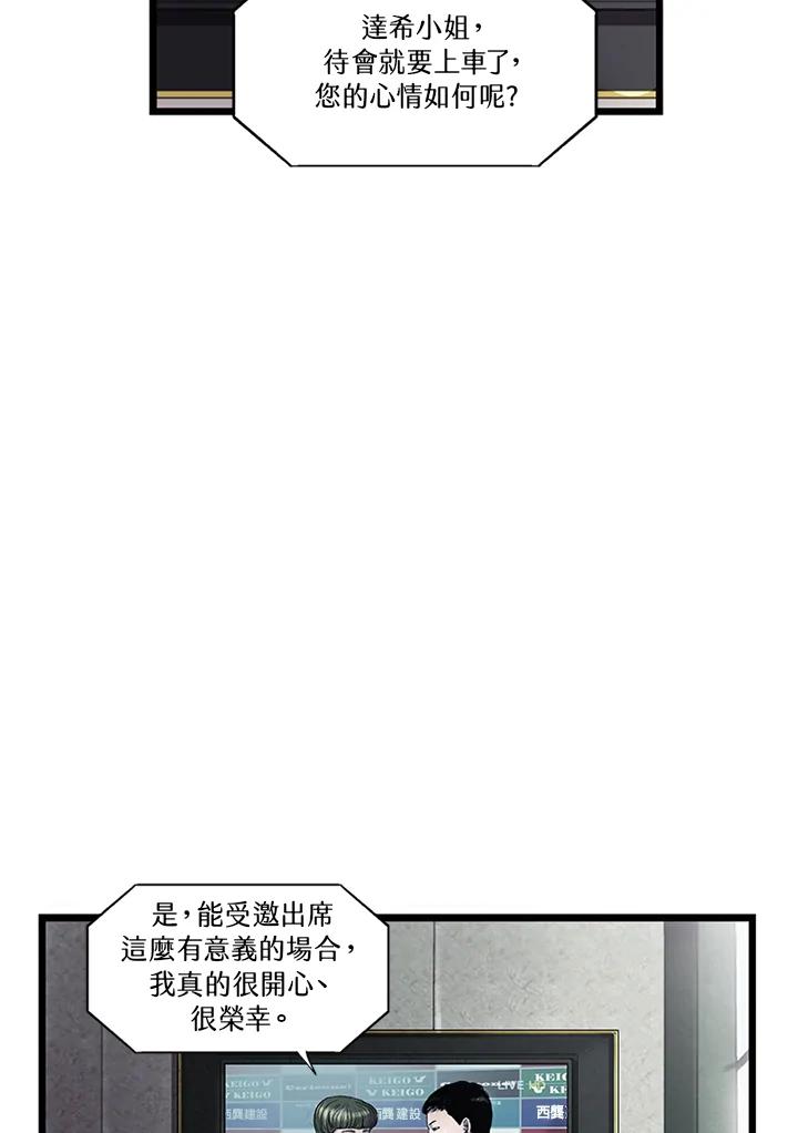 《拯救萝伦丝》第24话 第79页