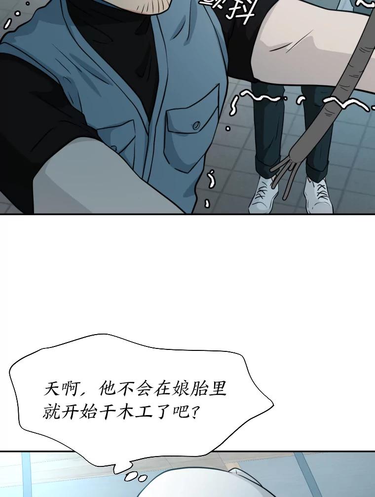 《金牌设计师》24.火热施工中 第78页