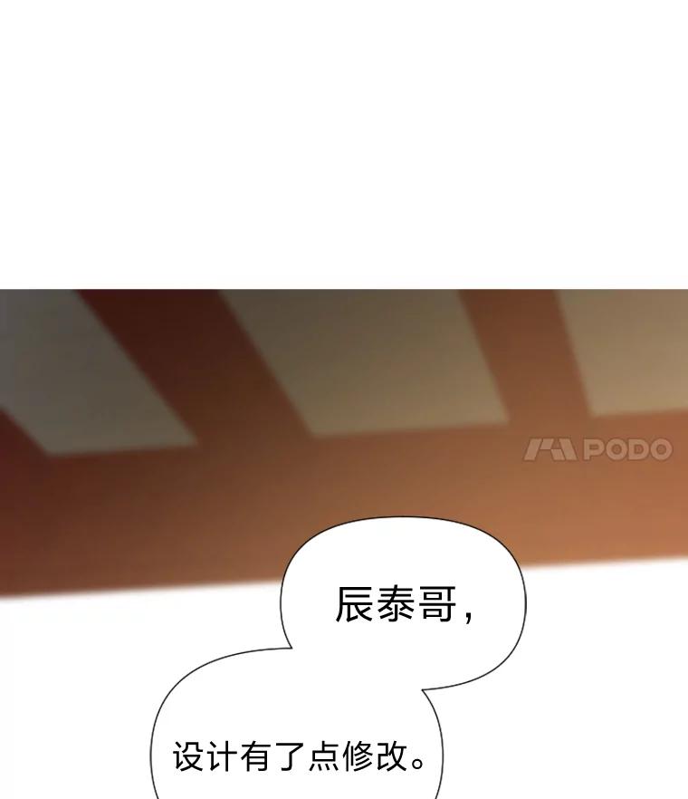 《金牌设计师》24.火热施工中 第28页
