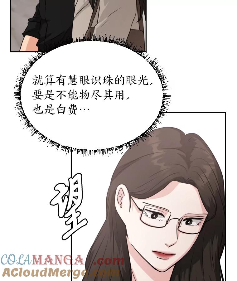 《金牌设计师》24.火热施工中 第101页