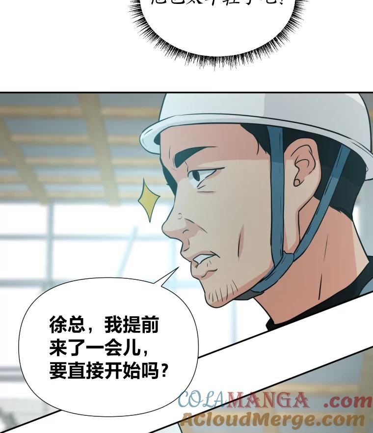 《金牌设计师》24.火热施工中 第57页