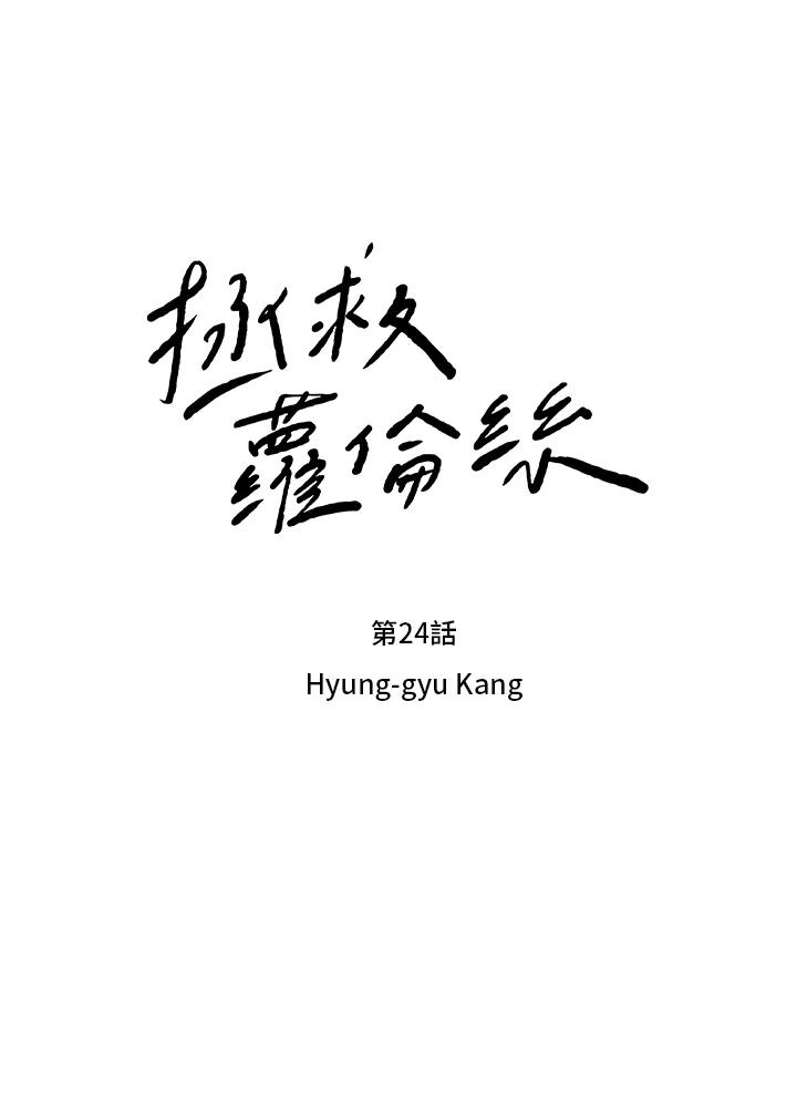 《拯救萝伦丝》第24话 第38页