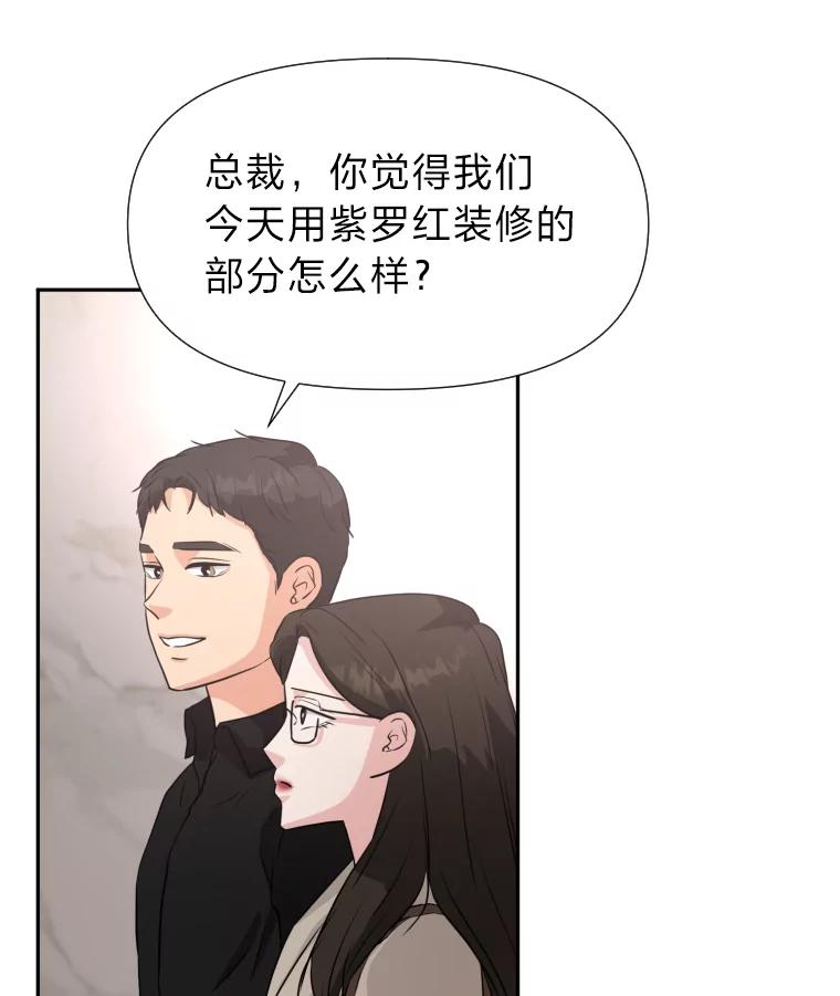 《金牌设计师》24.火热施工中 第100页