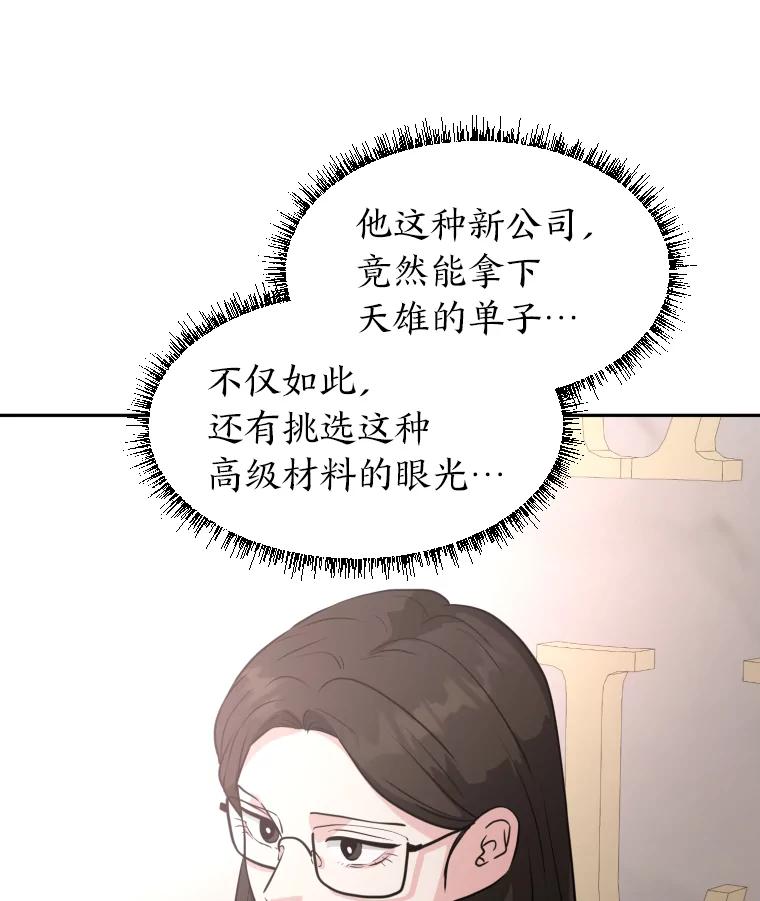 《金牌设计师》24.火热施工中 第98页