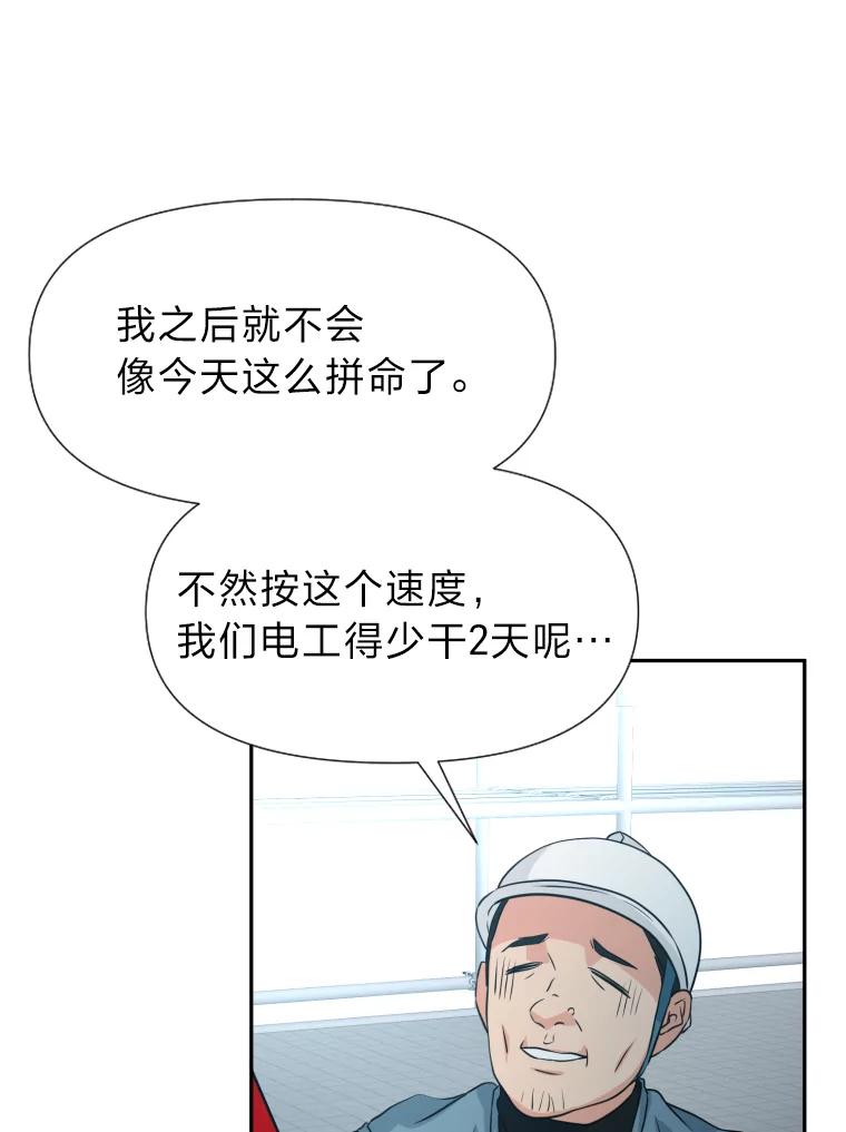 《金牌设计师》24.火热施工中 第84页