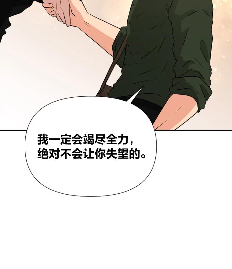 《金牌设计师》24.火热施工中 第27页