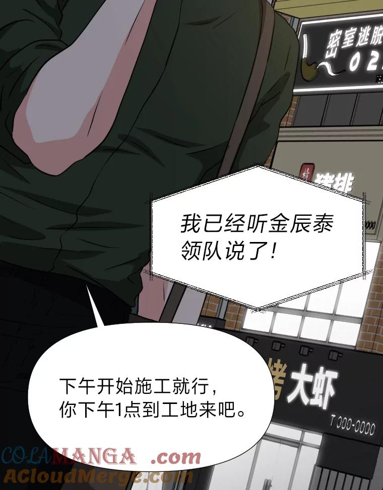 《金牌设计师》24.火热施工中 第37页