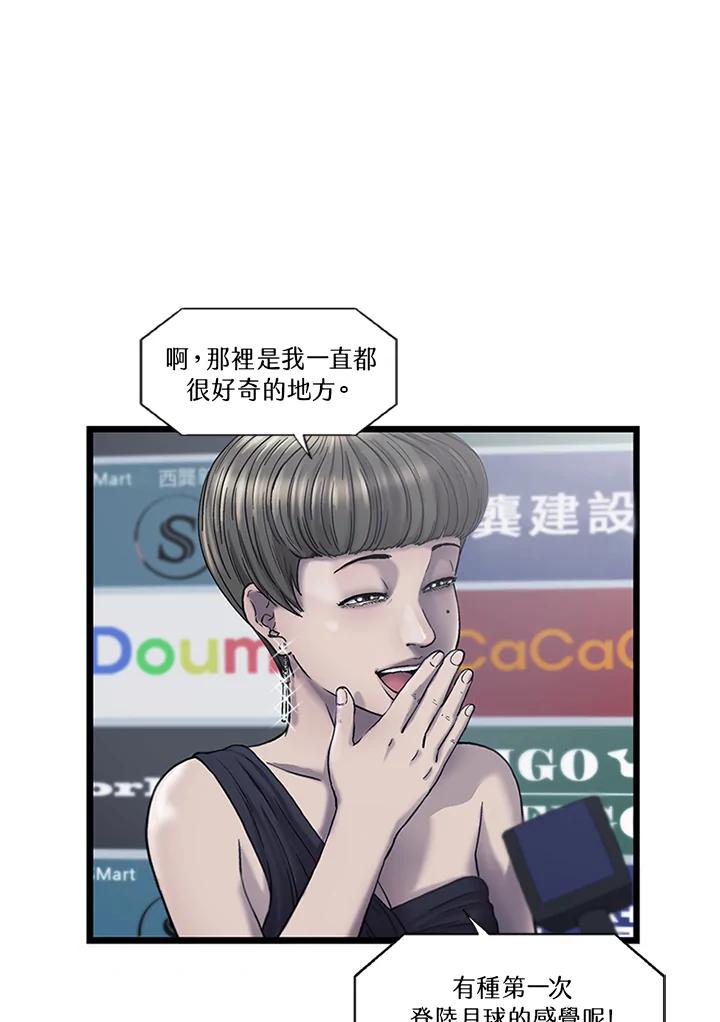 《拯救萝伦丝》第24话 第82页