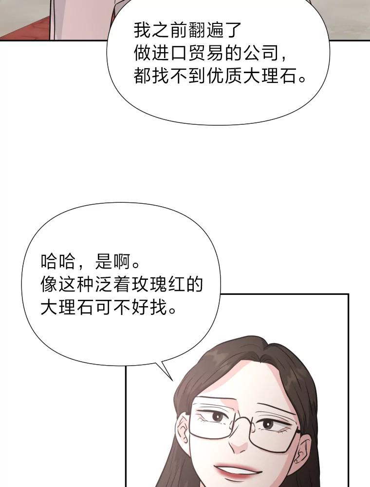 《金牌设计师》24.火热施工中 第94页