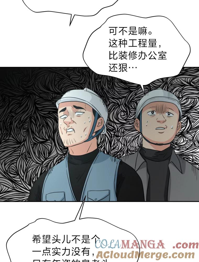 《金牌设计师》24.火热施工中 第53页