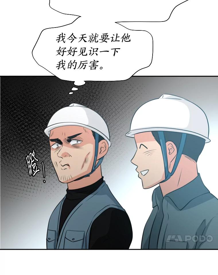 《金牌设计师》24.火热施工中 第76页