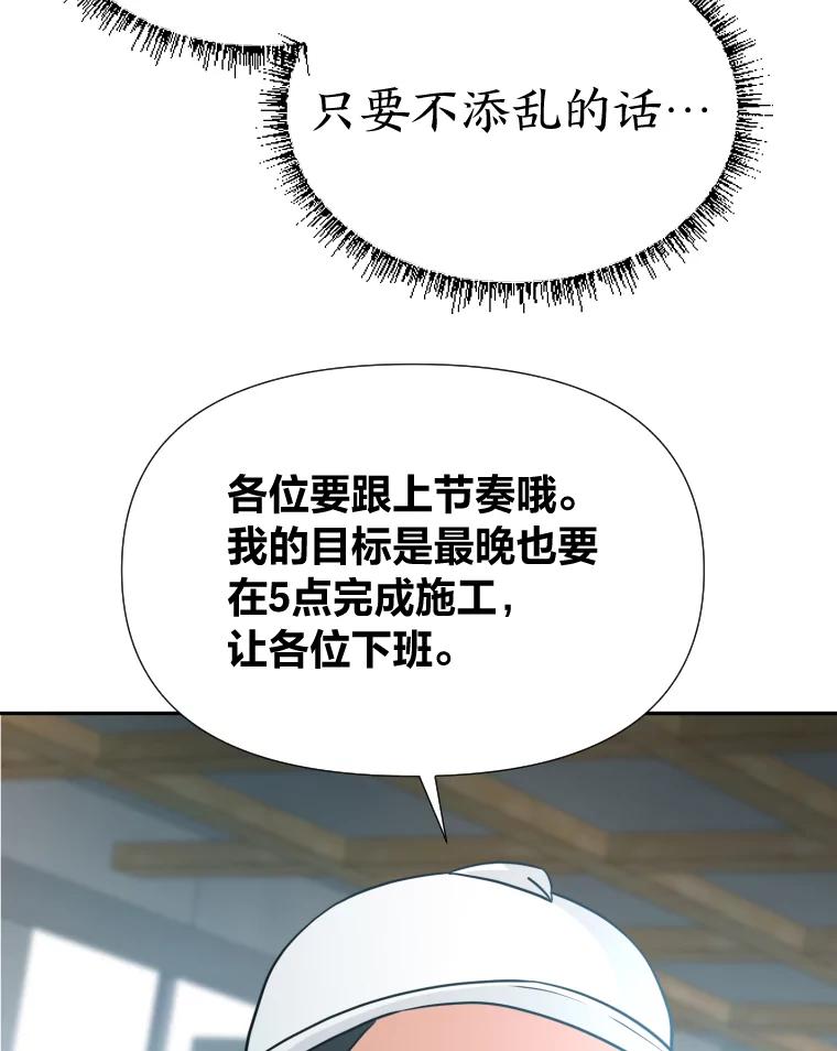 《金牌设计师》24.火热施工中 第71页