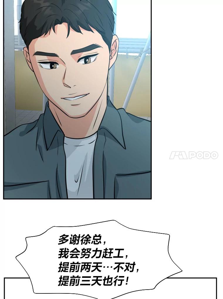 《金牌设计师》24.火热施工中 第86页