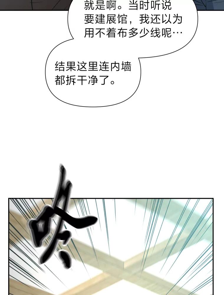 《金牌设计师》24.火热施工中 第51页